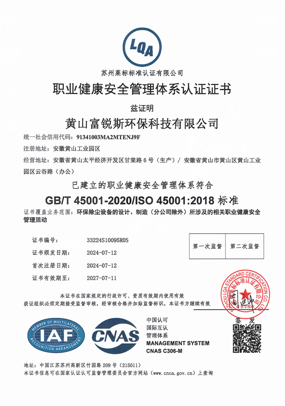 職業健康安全管理體系認證證書