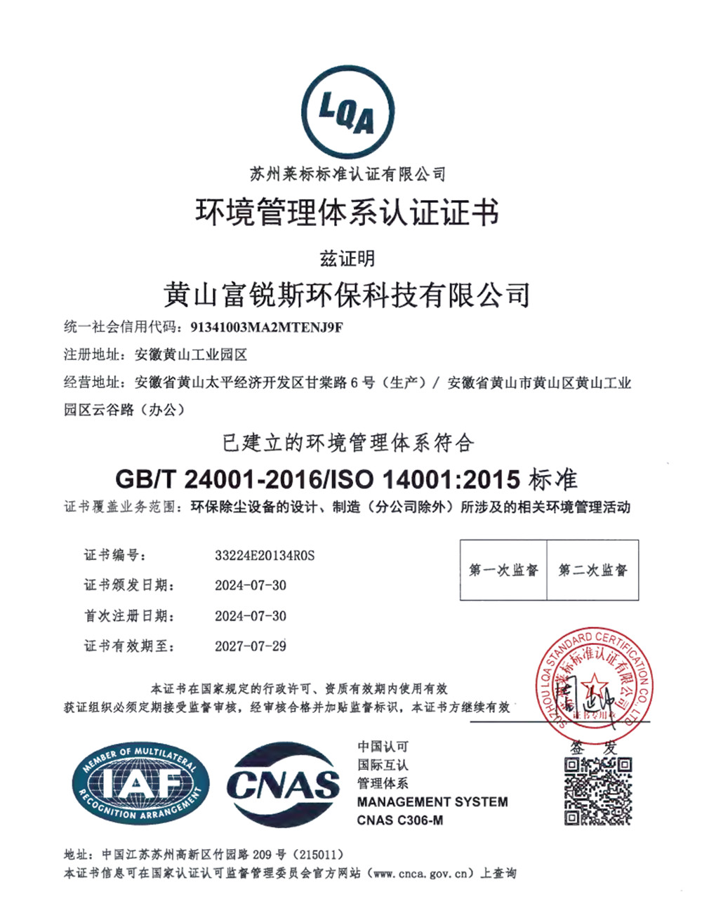 環境管理體系認證證書